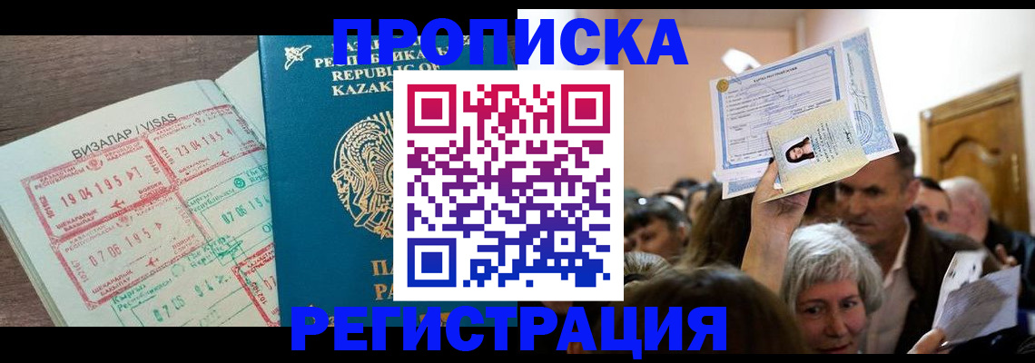 прописка штамп в Нытве