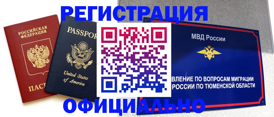 миграционный учет в Нытве