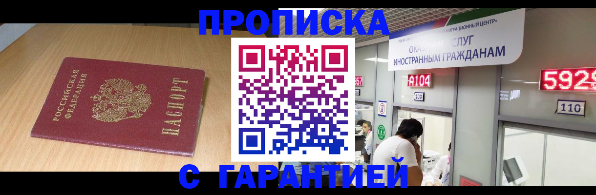 прописка в Нытве