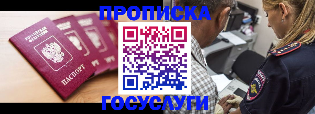 временная регистрация для школы в Нытве