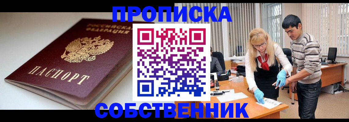 временная регистрация в квартире в Нытве